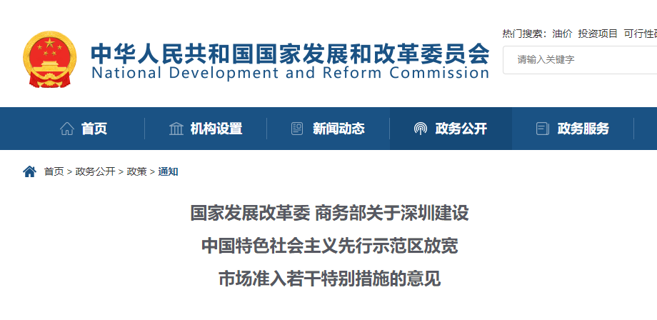 健全完善CIM平台，国家发改委商务部关于深圳建设中国特色社会主义先行示范区放宽市场准入若干特别措施的意见发布 - 广州坤杰工程咨询有限公司