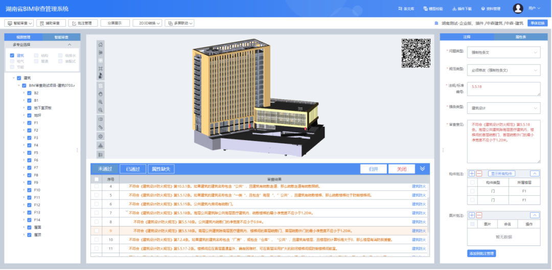 CIM的抓手之一！BIM智能审查平台系统性解决方案 2.0，构力科技持续创新引领 - 广州坤杰工程咨询有限公司