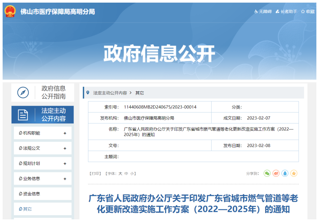 结合城市信息模型（CIM）平台实现平台间信息联动，广东省城市燃气管道等老化更新改造实施工作方案（2022—2025年）通知印发 广州坤杰