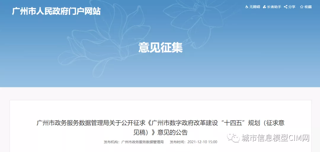 数字政府建设方案
